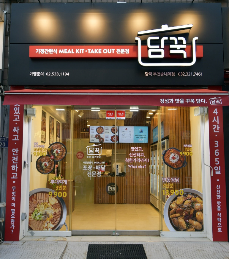 무인 밀키트 담꾹