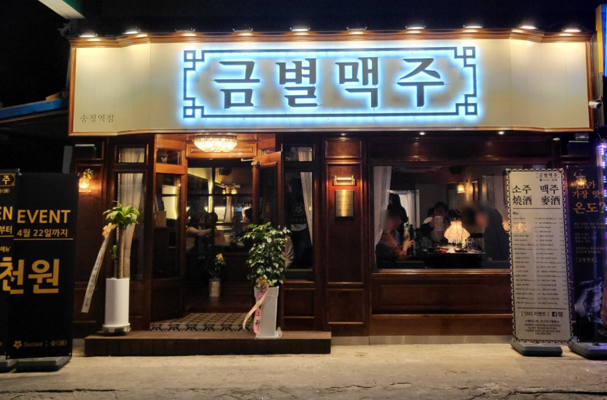 금별맥주