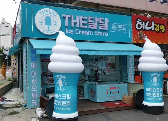 아이스크림 할인점