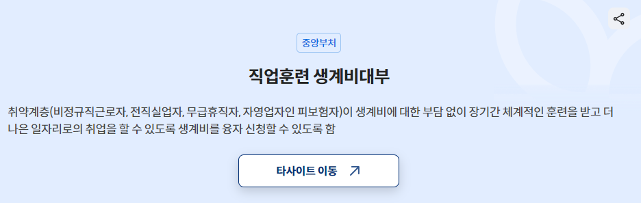 직업훈련 생계비 대출 사진