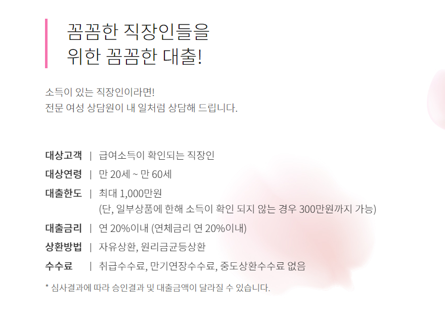 밀리언캐쉬대부 직장인 대출