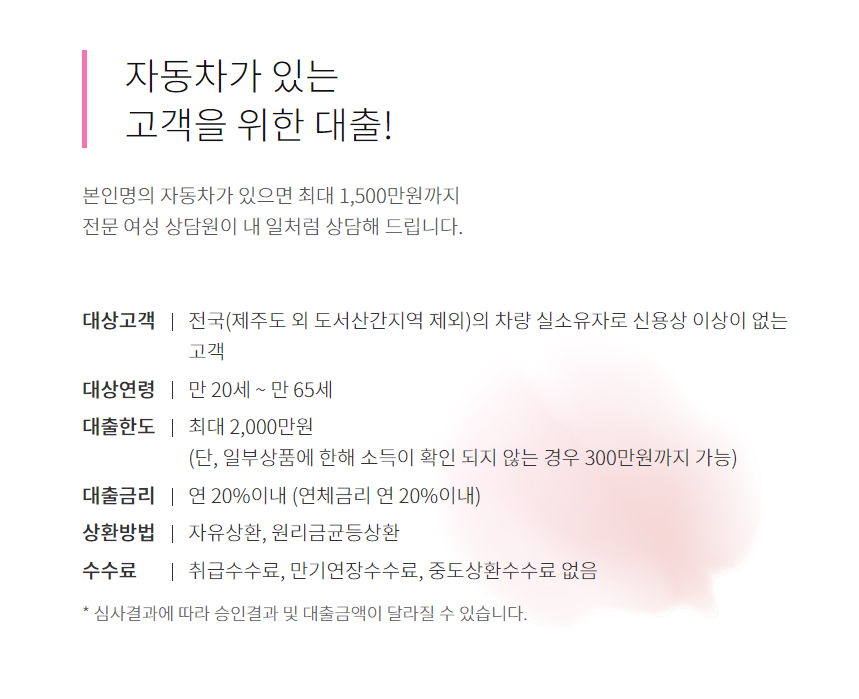 밀리언캐쉬대부 차량담보대출 