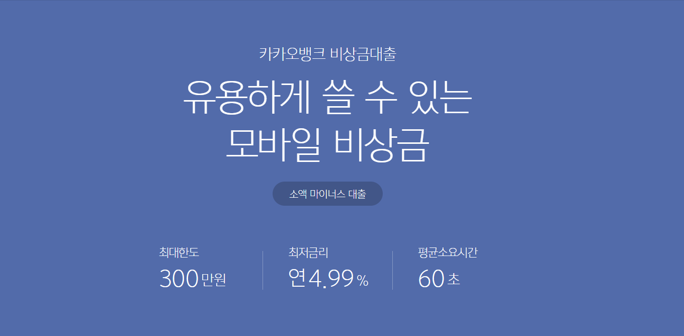 카카오뱅크 비상금 대출