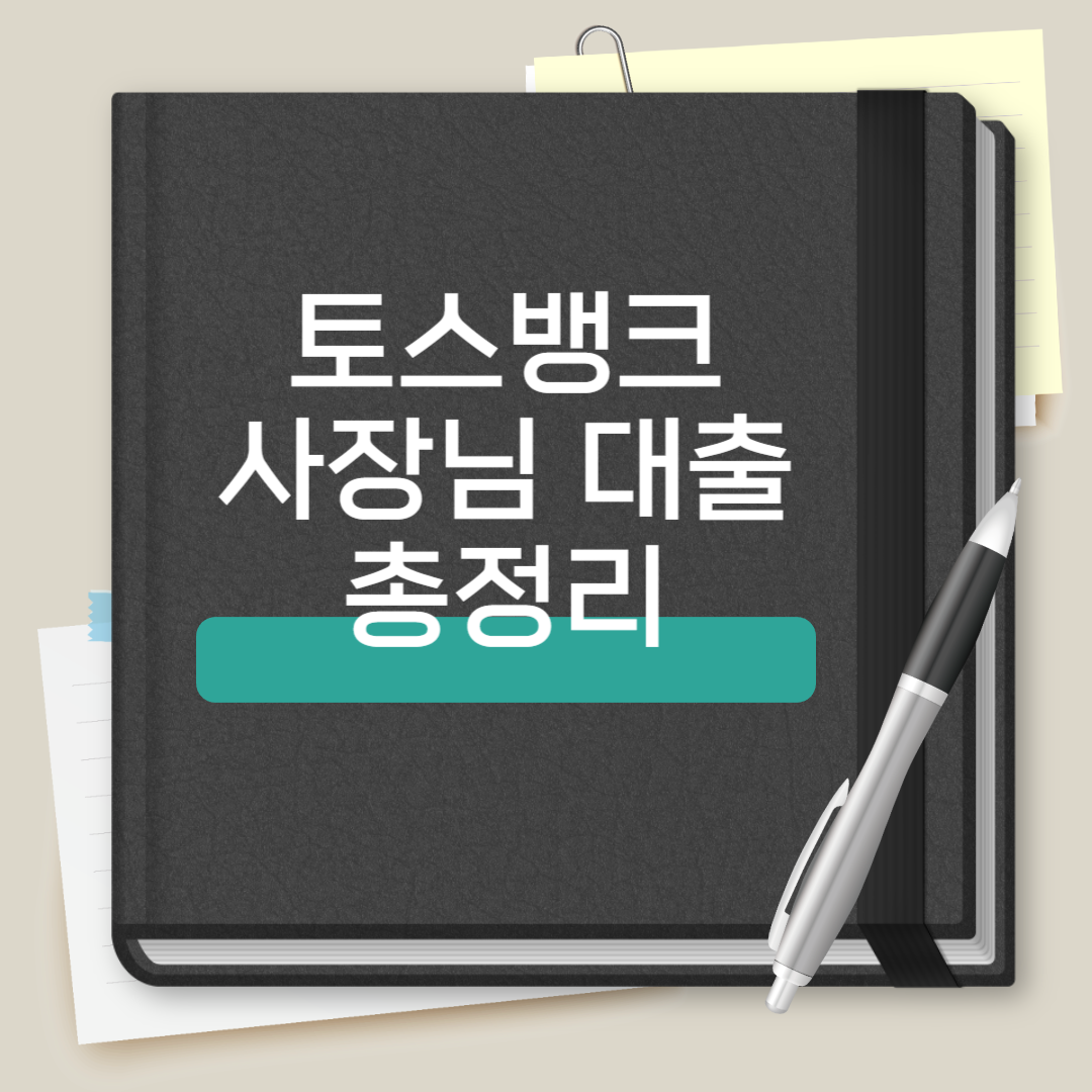 사장님 대출