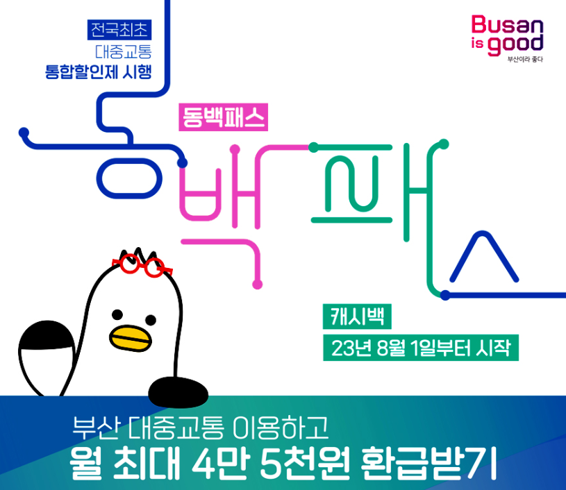 동백패스