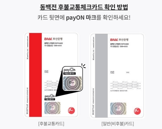 후불교통카드 확인방법