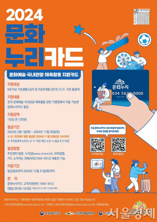 문화누리카드 포스터