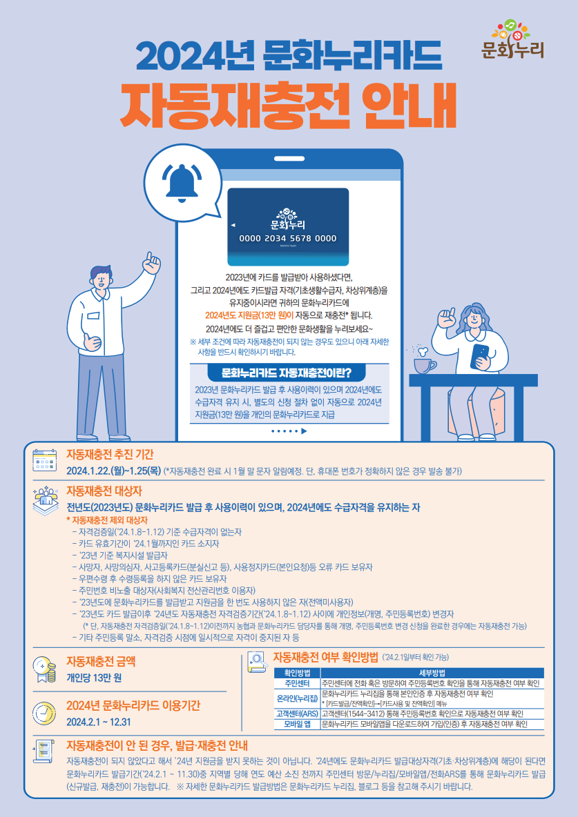 문화누리카드 자동재충전