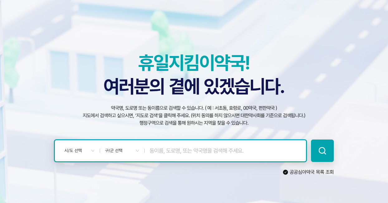 과천시 24시 약국