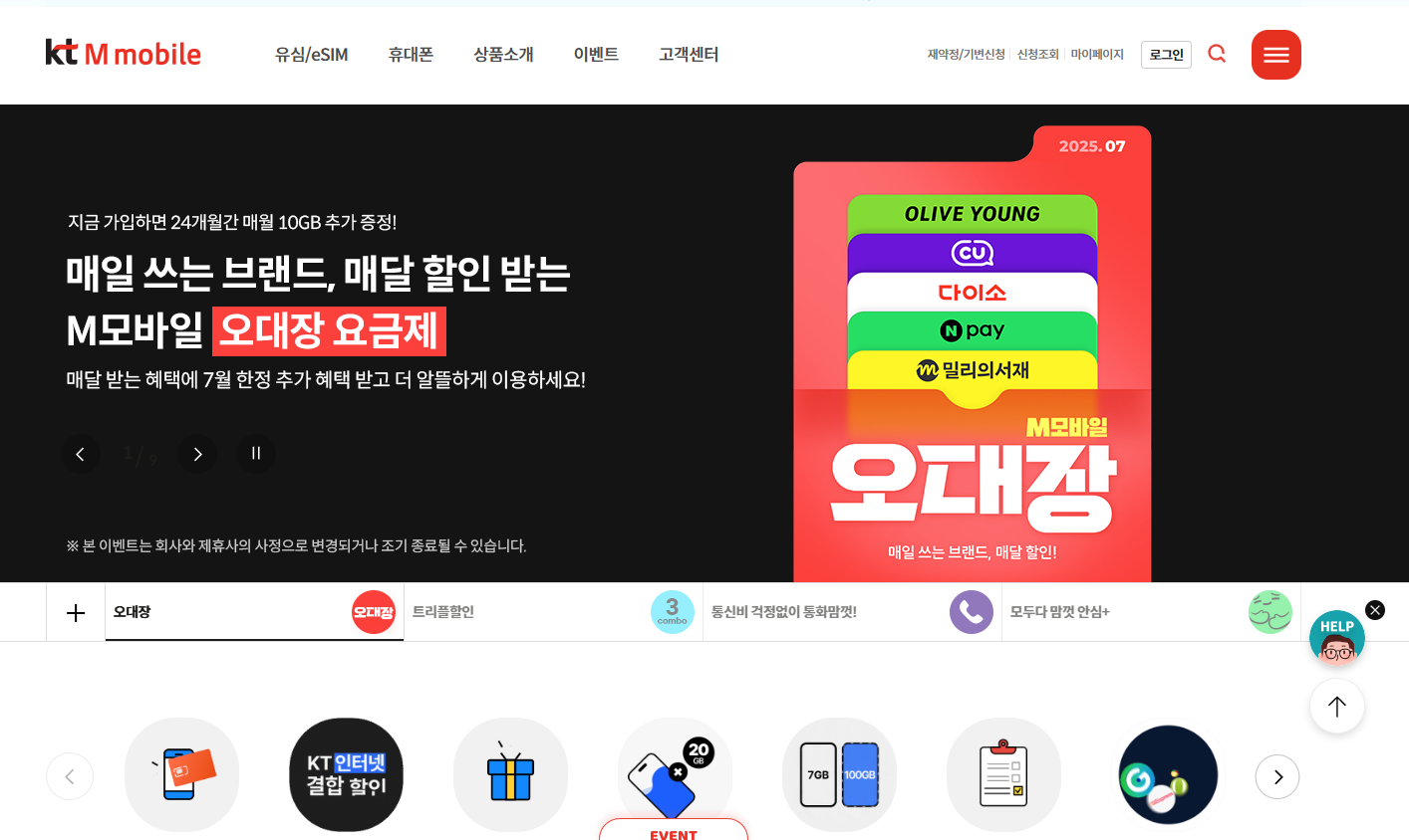 KT M 모바일 유심 고객센터 요금제