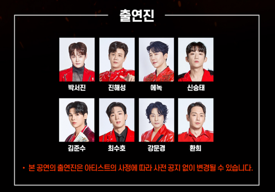 2025 현역가왕2 콘서트 수원 예매방법 라인업