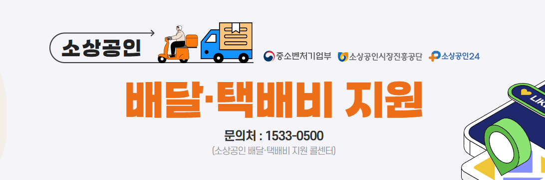 소상공인 배달비 지원 택배비 지원증빙자료 신청kr