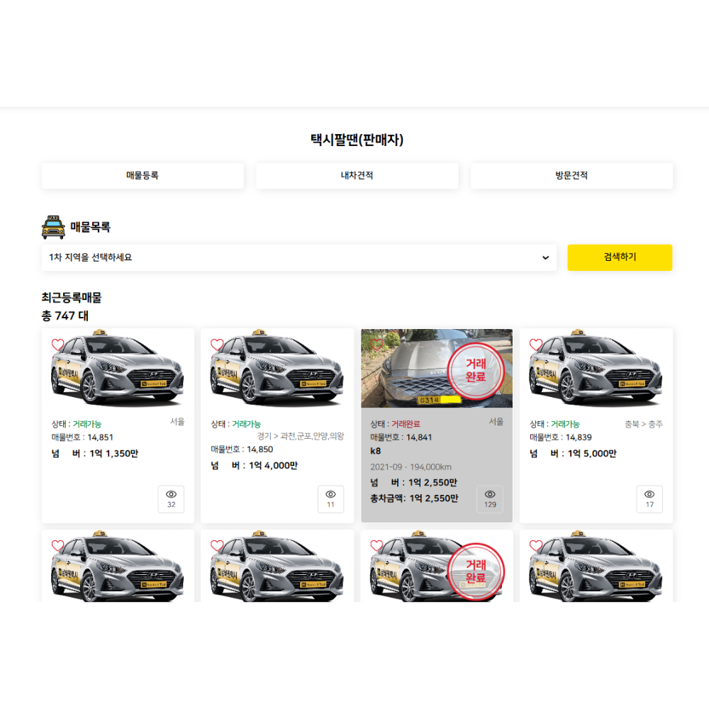 군산시 개인택시 시세