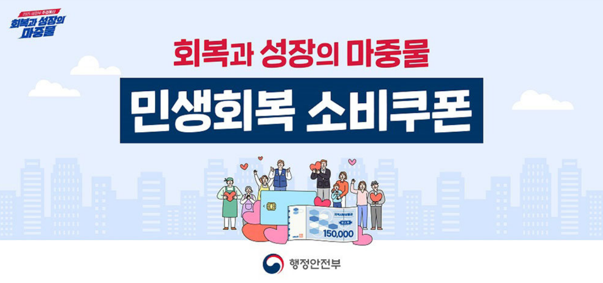 부산 민생회복 소비쿠폰 사용처