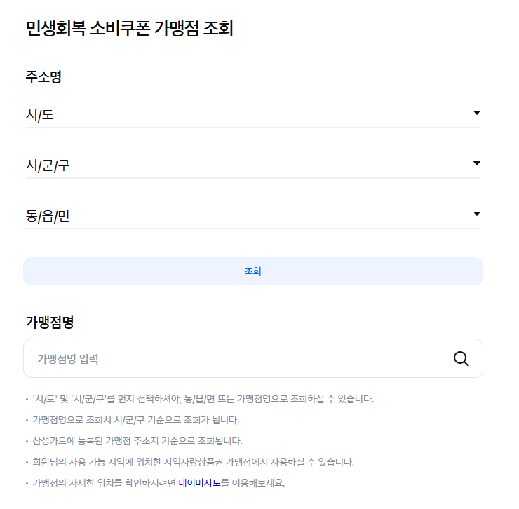 부산 민생회복 소비쿠폰 사용처 삼성카드