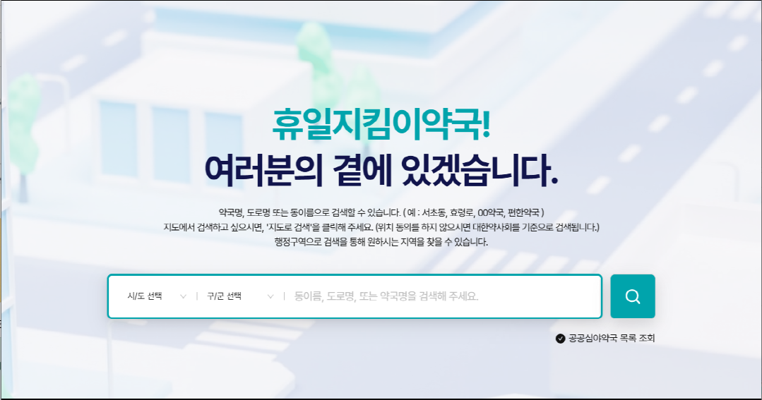 제주시 24시 약국