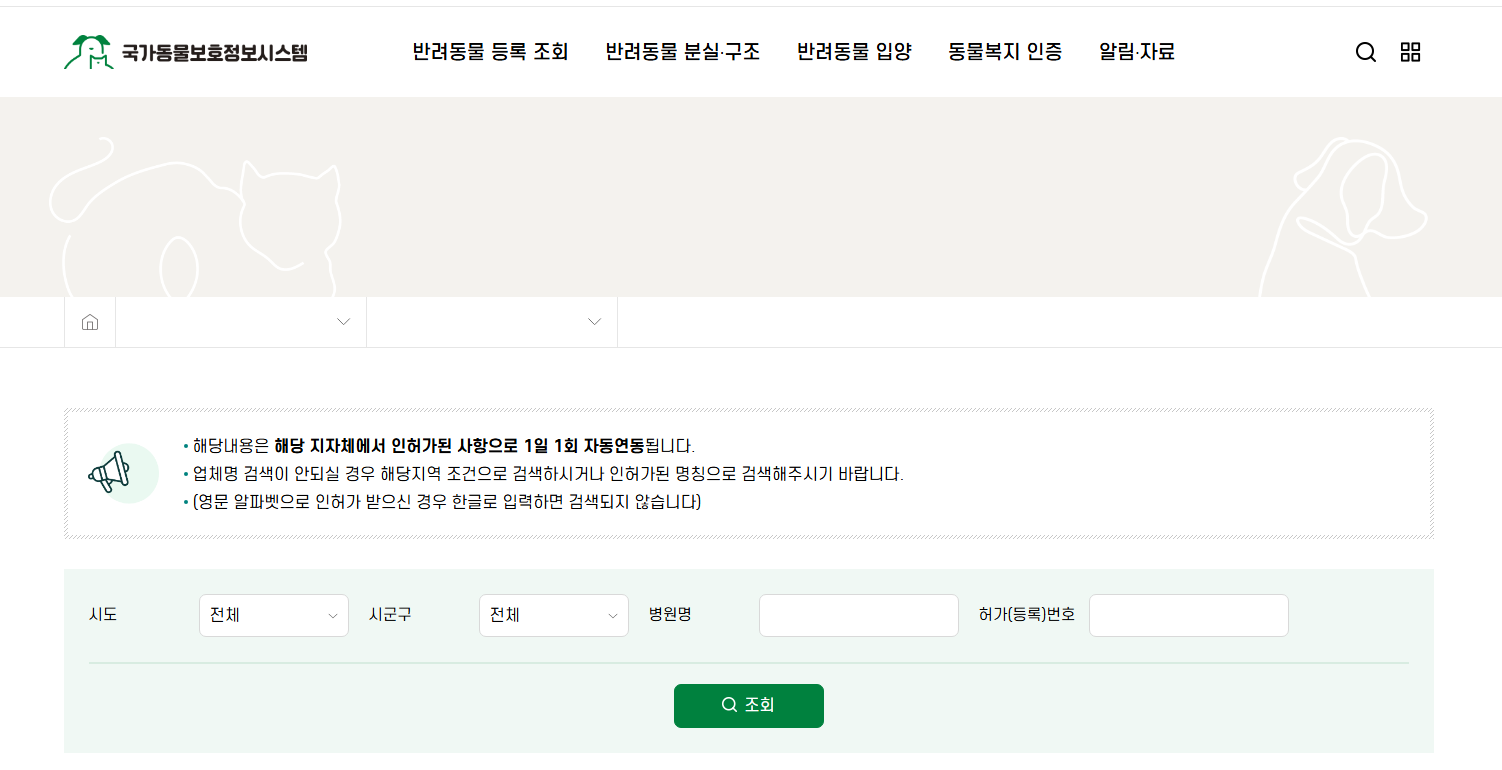24시 동물병원과 일요일 진료 동물병원