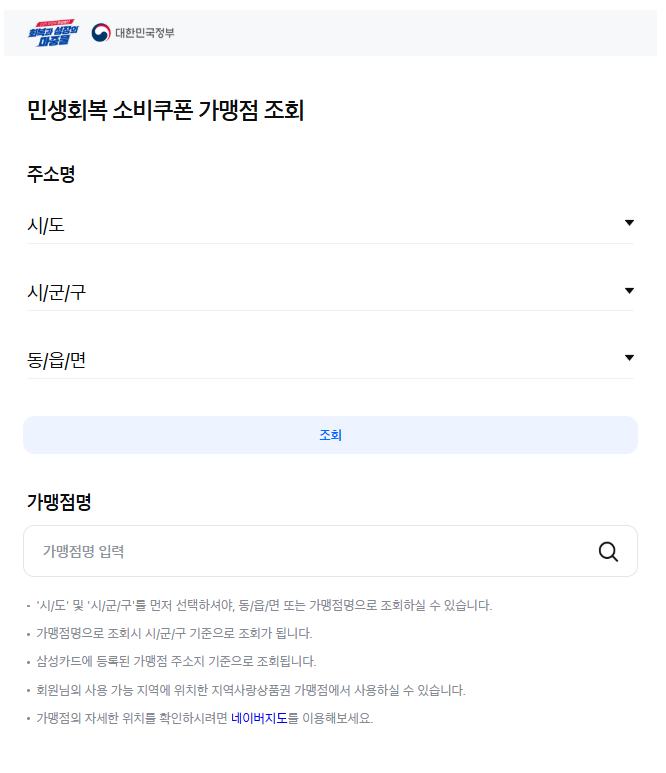 2차 태안군 민생회복지원금 2차 신청 지급일 사용처 대상 소비쿠폰 2차 확인하기