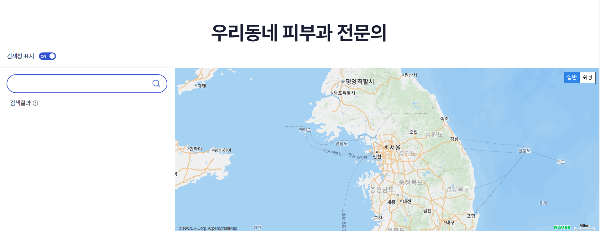 이천 피부과 피부과전문의 병원 검색
