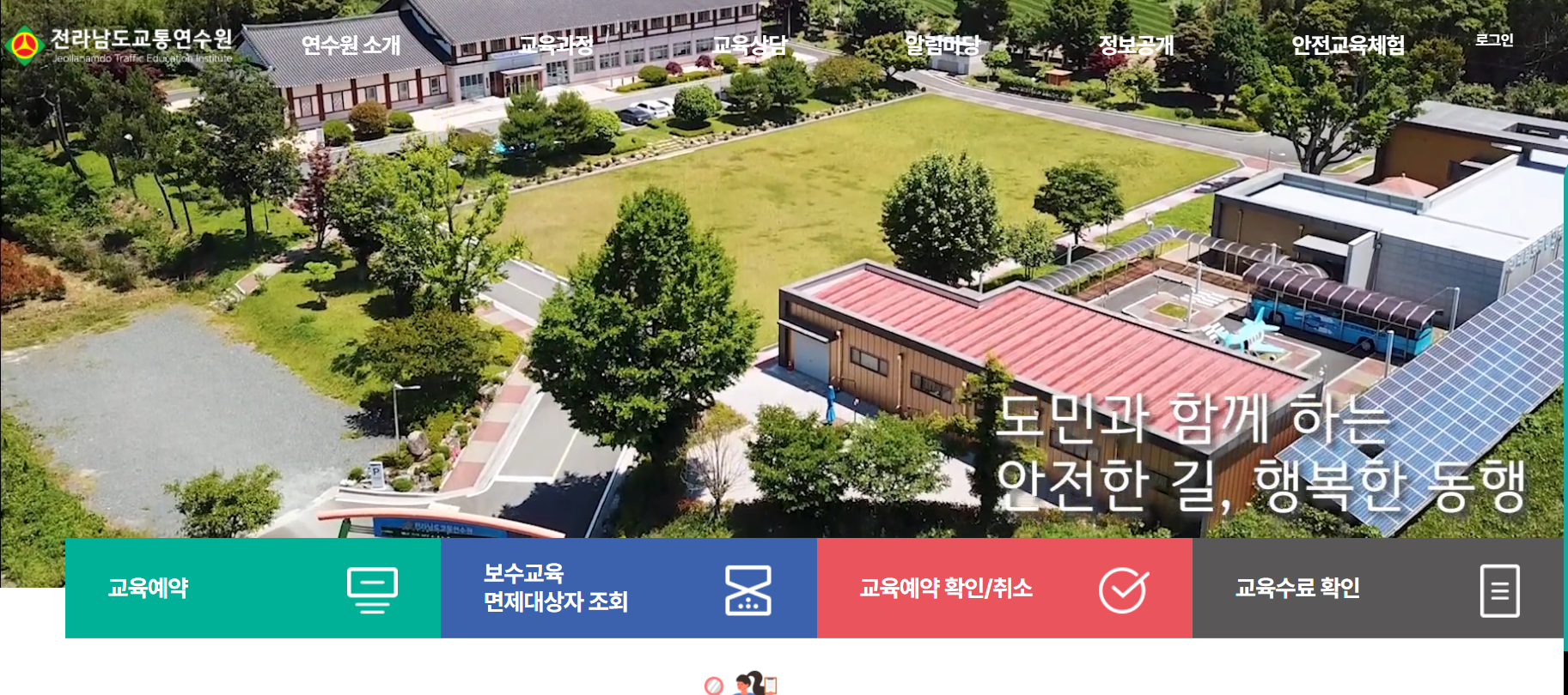 전라남도 화물운전자 보수교육 운수종사자 온라인교육