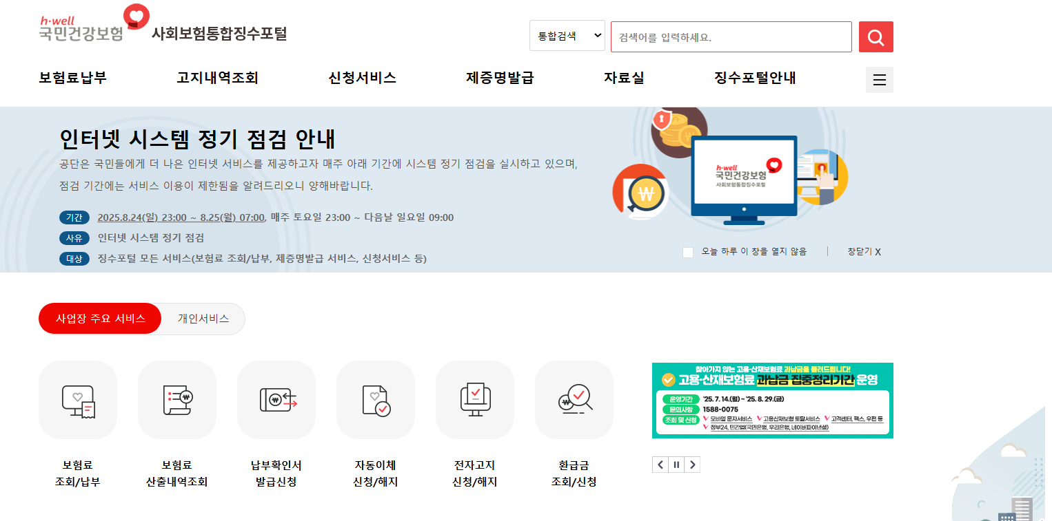 건강보험료 환급금 신청방법 및 조회, 과오납 자동환급 총정리