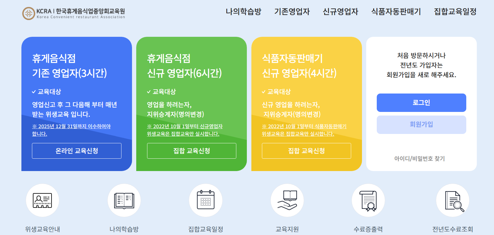 휴게음식점 위생교육 온라인 신청방법 정답 수료증