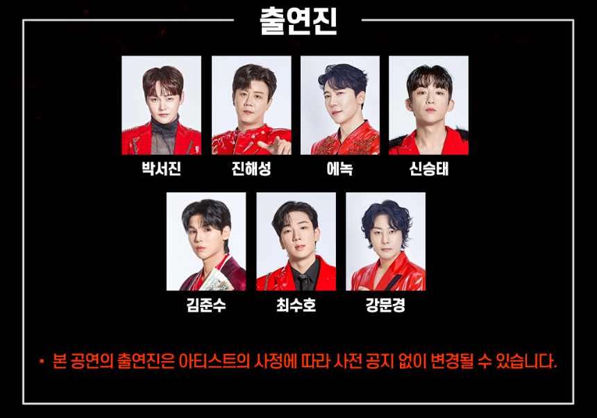 현역가왕2 콘서트 서울 앵콜 일정 예매방법 라인업