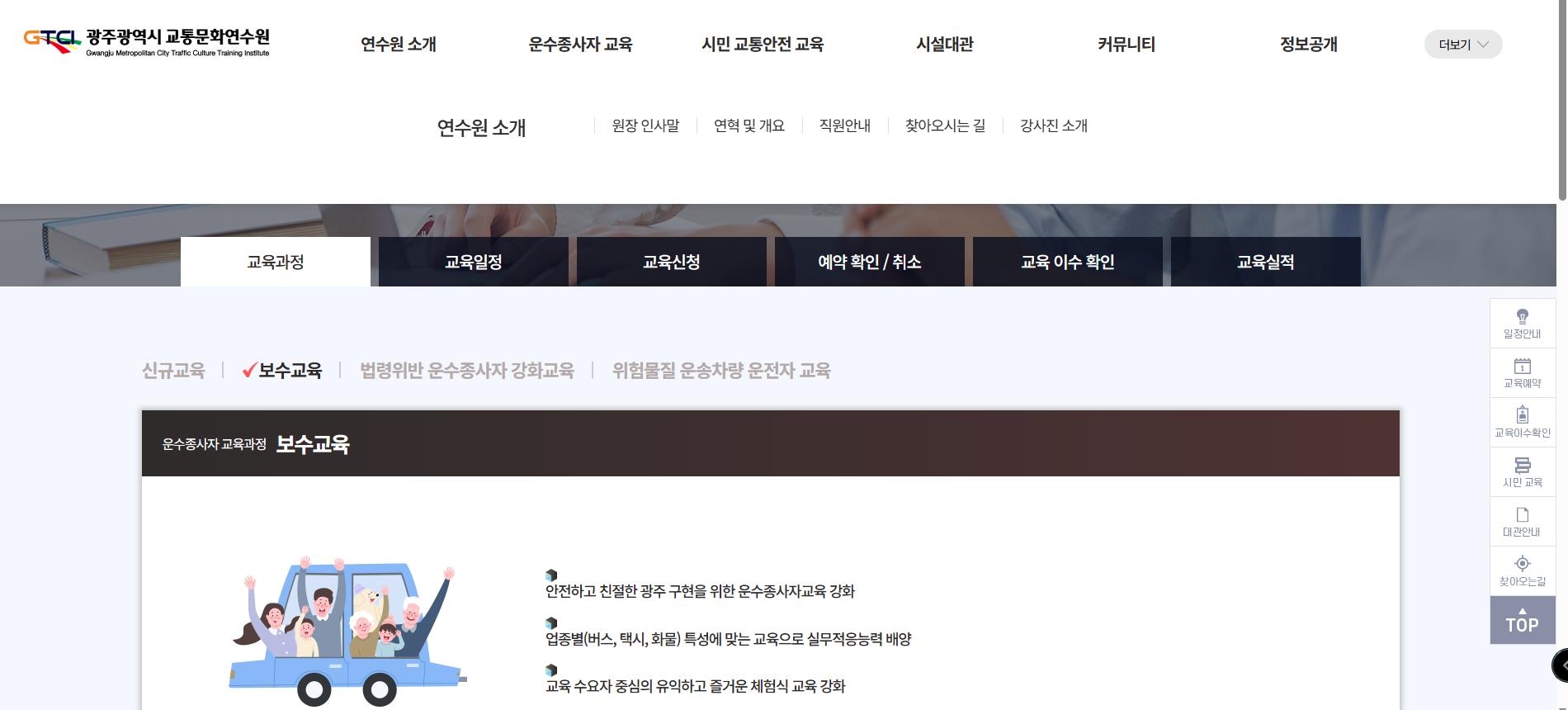 광주 화물운전자 보수교육 운수종사자 온라인 교육