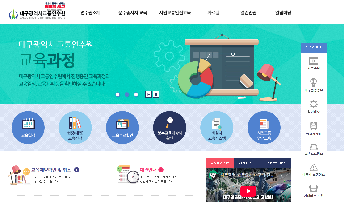 대구 화물운전자 보수교육 운수종사자 온라인교육