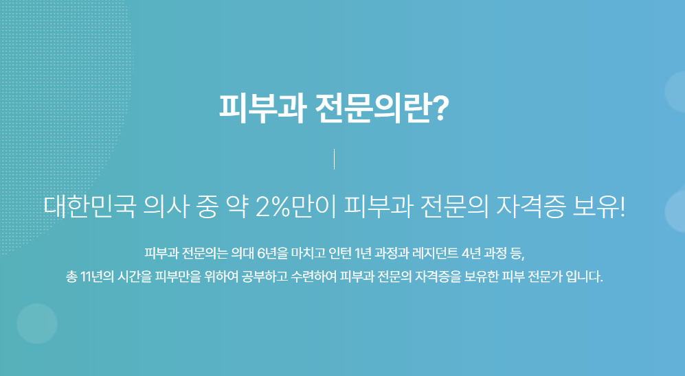 김포시 피부과 피부과전문의 병원 검색