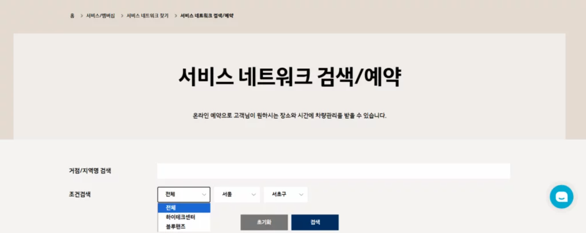 대전 현대블루핸즈 예약 고객센터 전화번호 직영점 바로가기