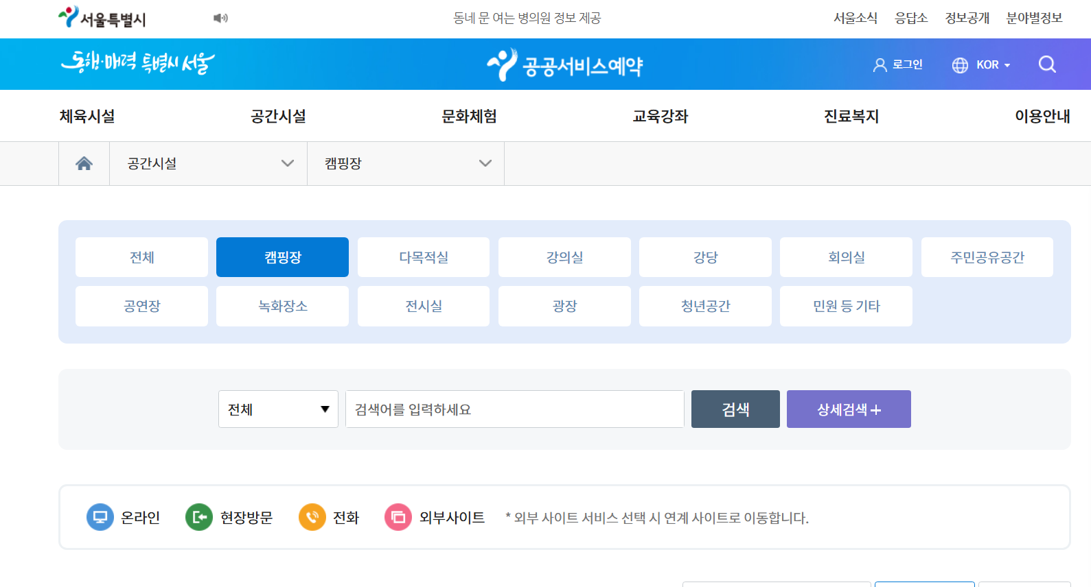 난지캠핑장 예약 방법 바베큐존 예약 사이트