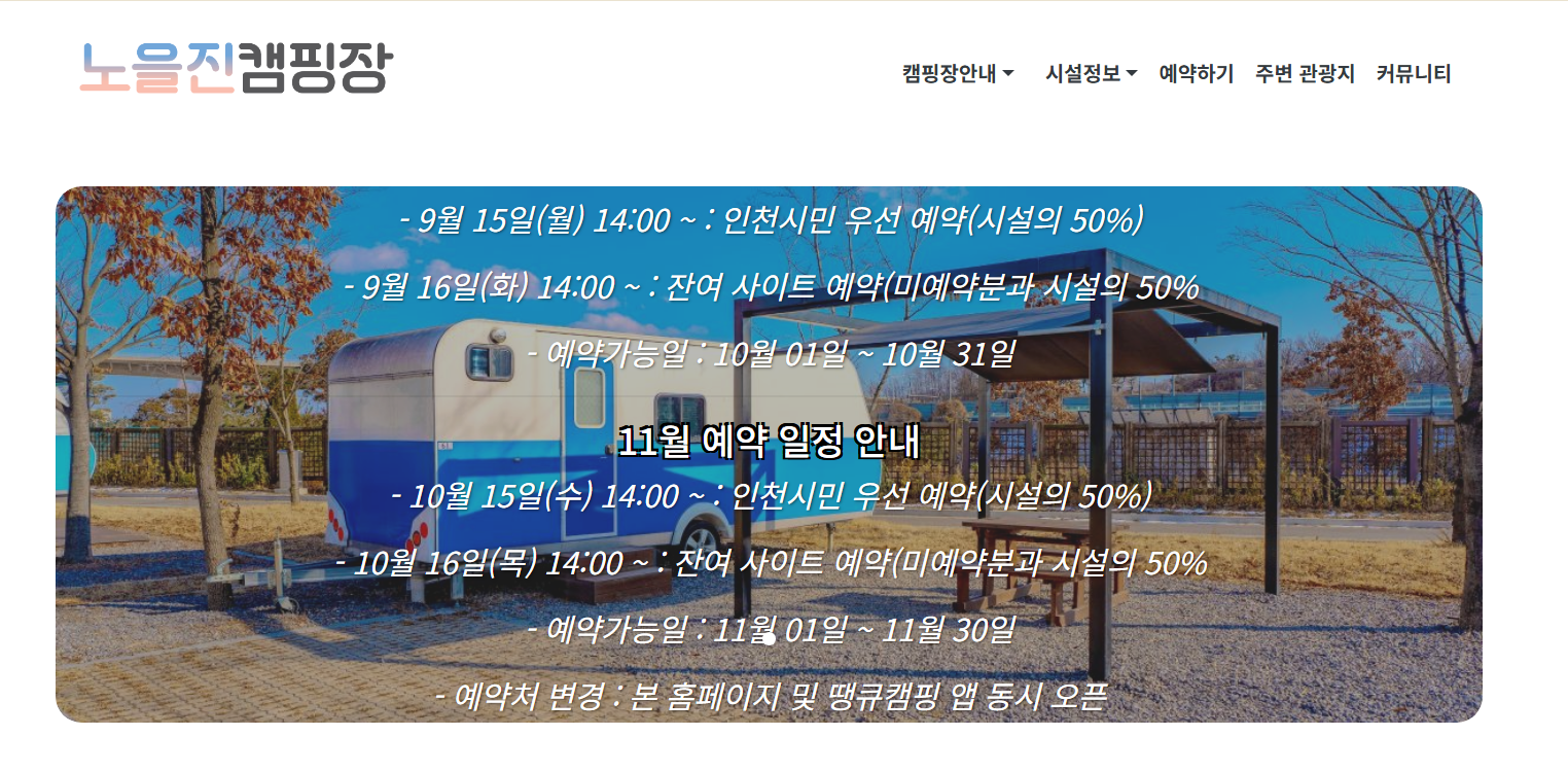 노을진 캠핑장 예약