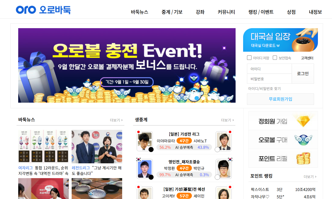 사이버 오로 바둑 다운로드 홈페이지 설치