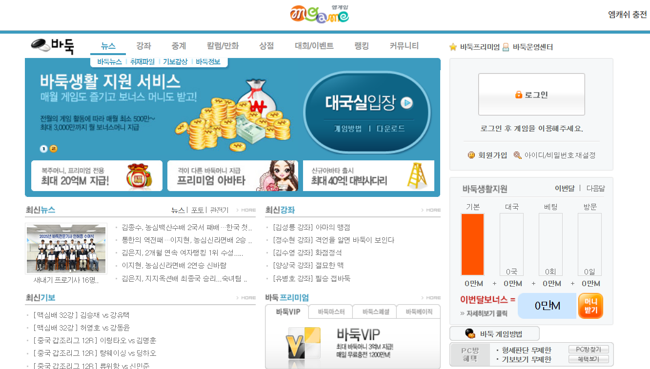 엠게임 바둑 다운로드 설치 한눈에 확인하기