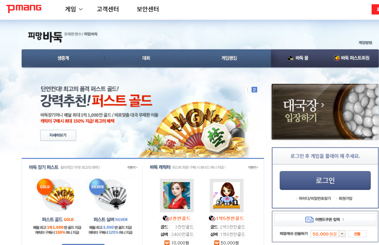 피망 바둑 다운로드 설치 한눈에 확인하기