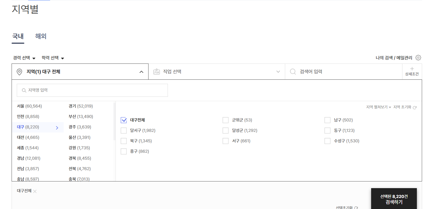 사람인 대구 채용공고 일자리 찾기 고객센터