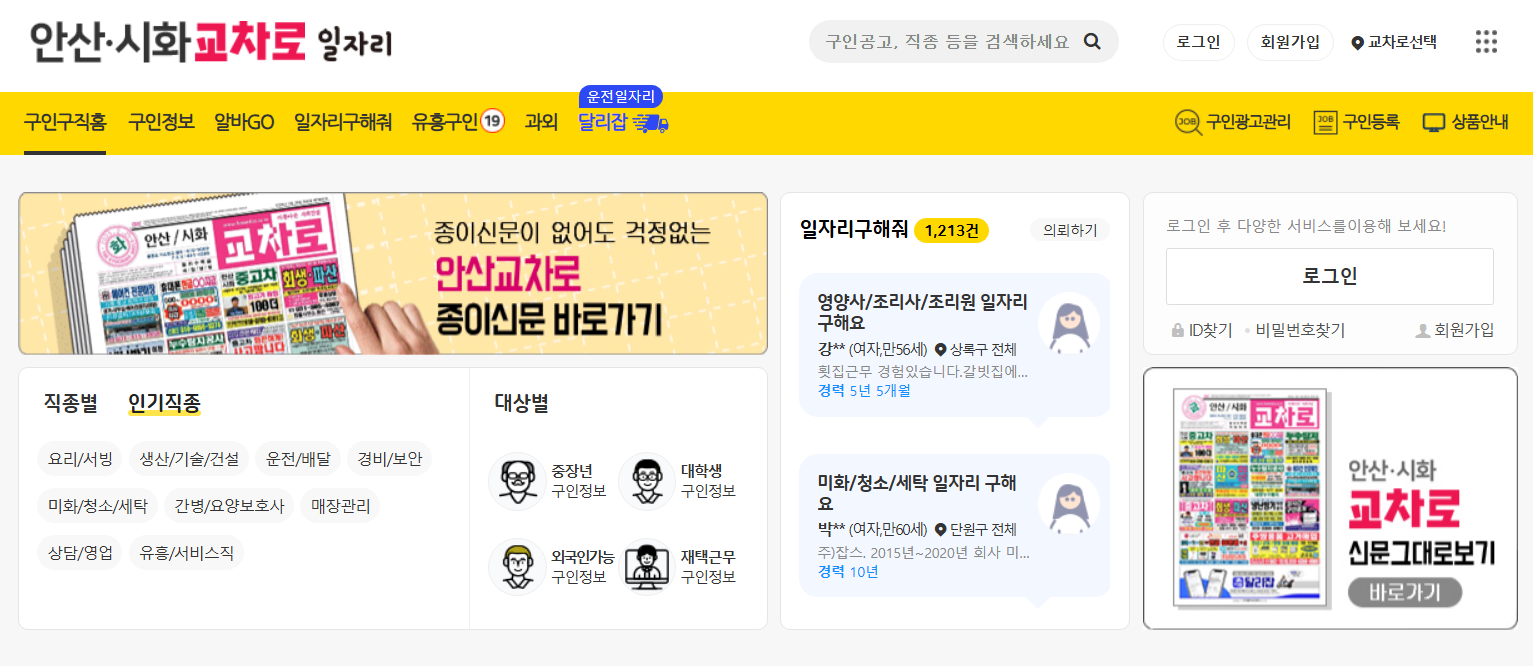 안산교차로 구인구직