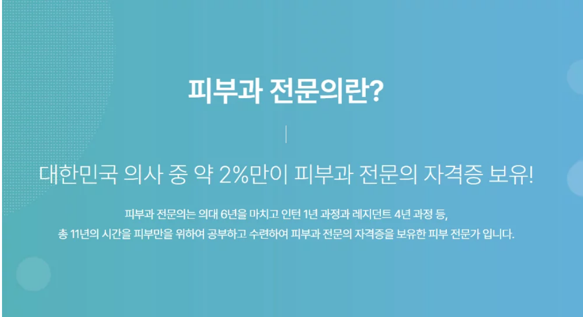 피부과 피부과 전문의 병원 검색