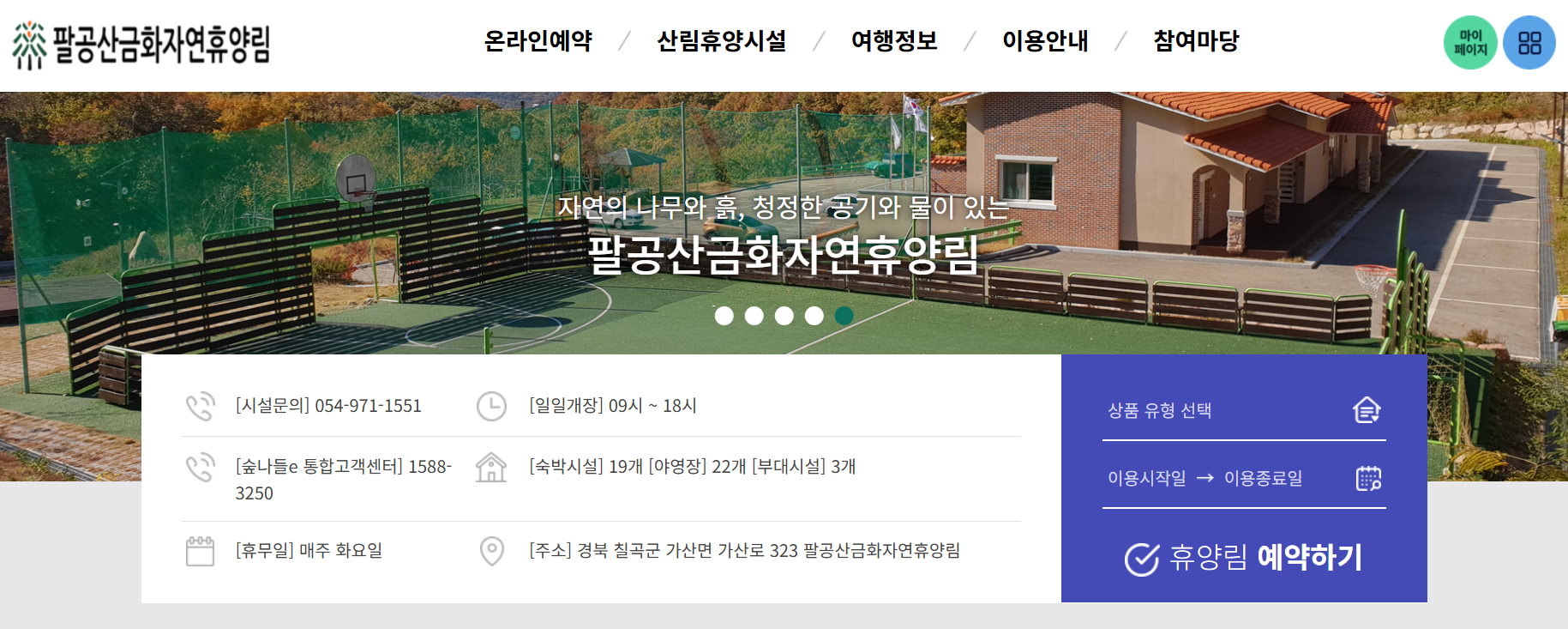 칠곡 팔공산금화 자연휴양림