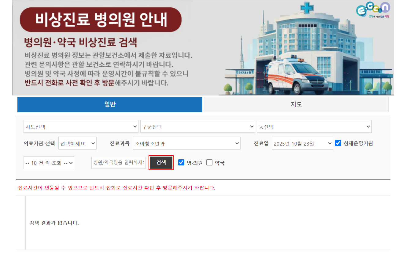 24시 소아과 응급실 찾기