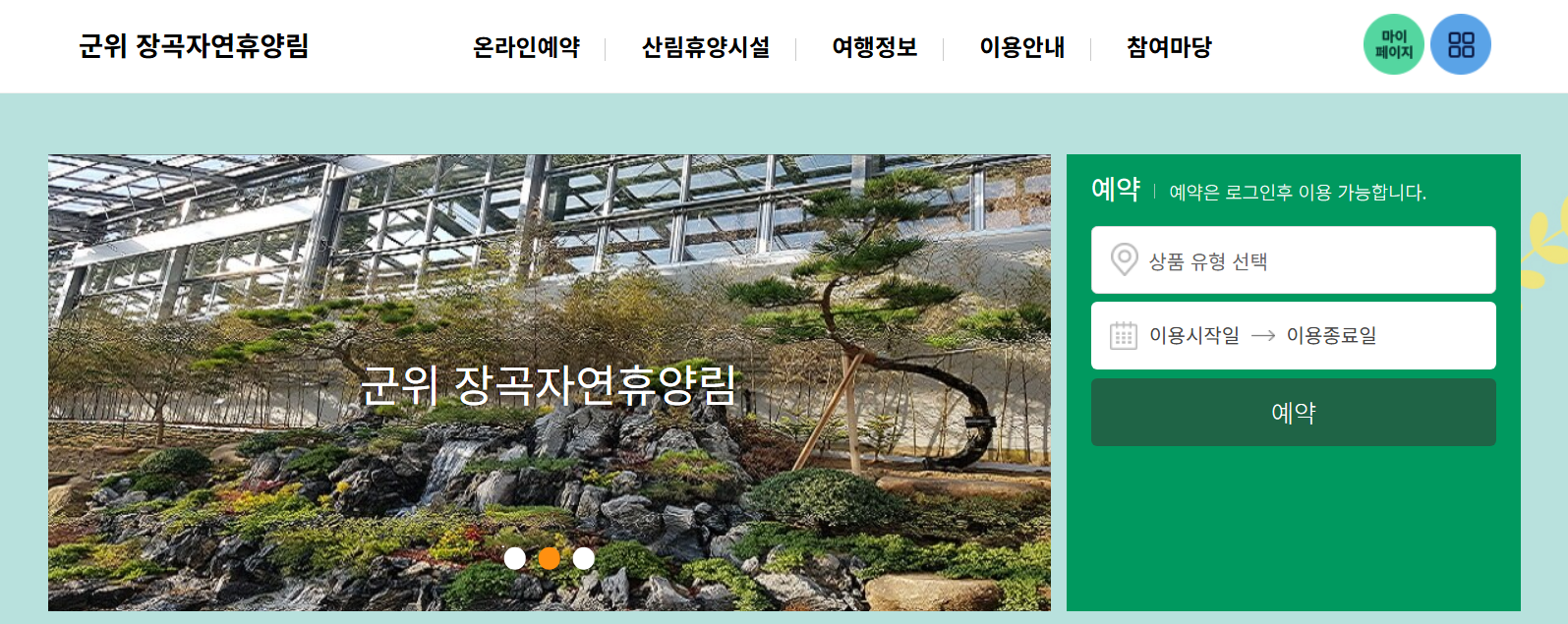 군위 장곡 자연휴양림