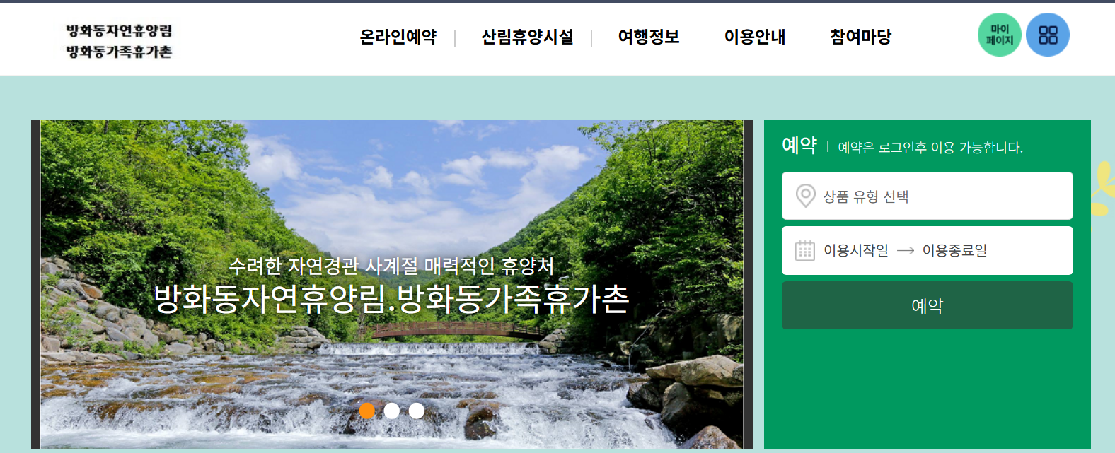 장수 방화동 자연휴양림
