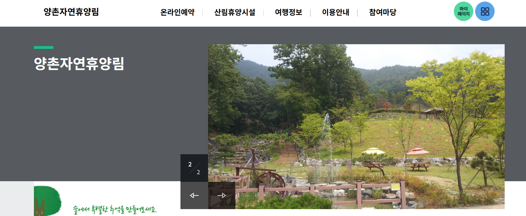 논산 양촌자연휴양림