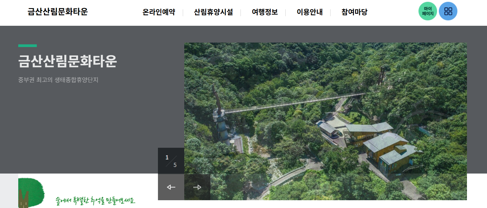금산 산림문화타운