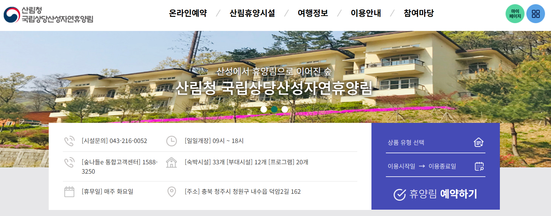 청주 상당산성 자연휴양림