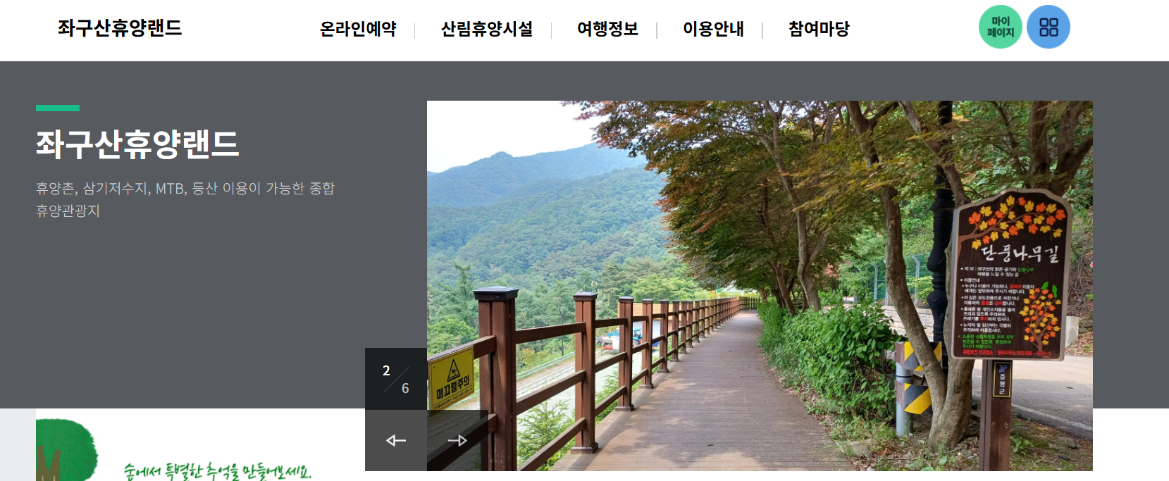 증평 좌구산 휴양랜드 자연휴양림
