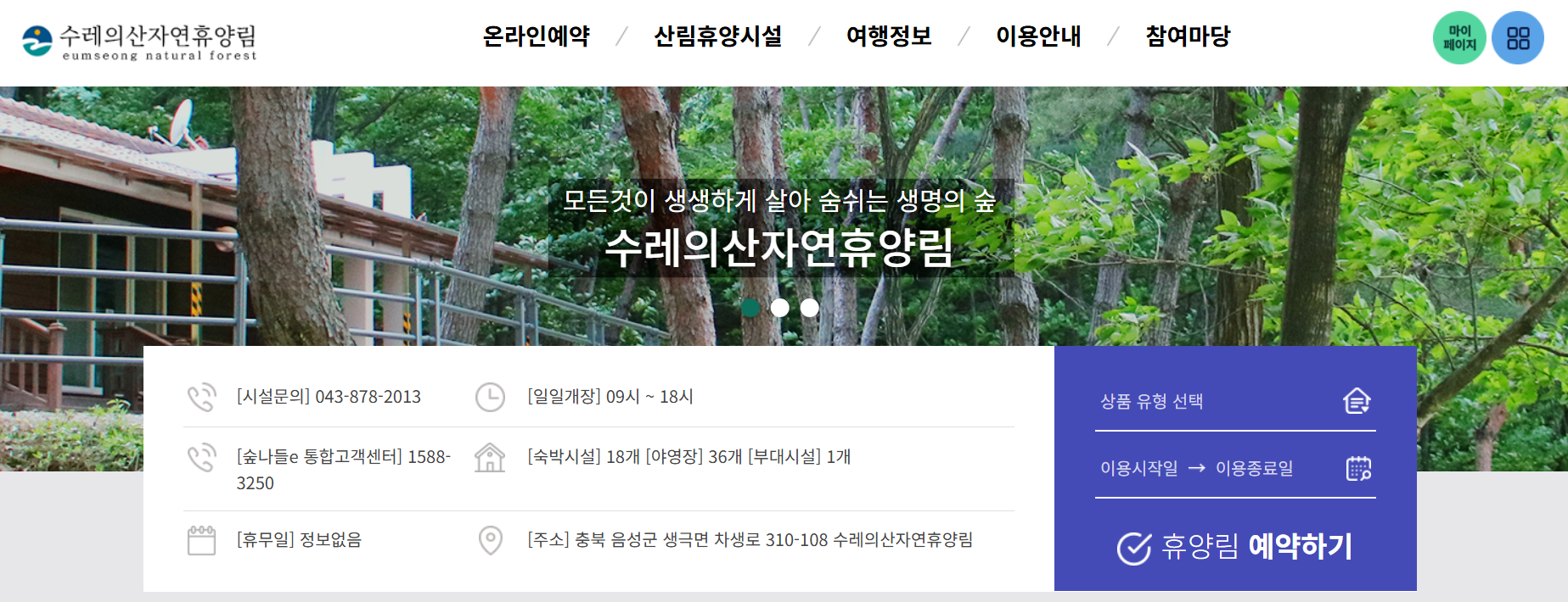 음성 수레의산 자연휴양림