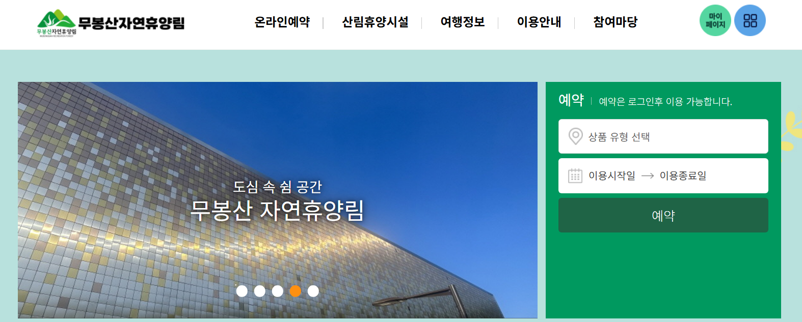 화성 동탄 무봉산 자연휴양림