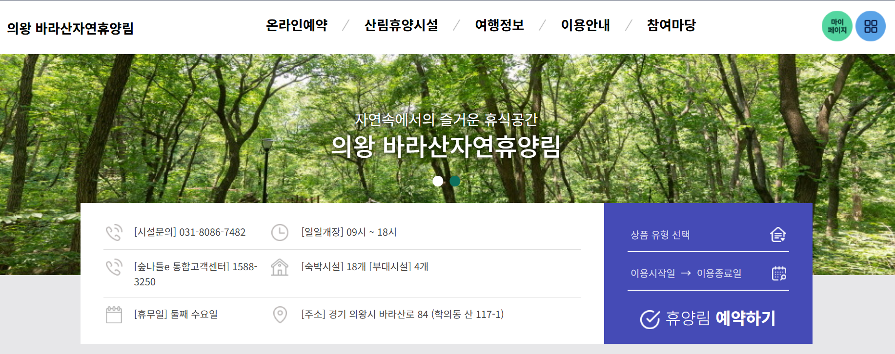 의왕 바라산 자연휴양림